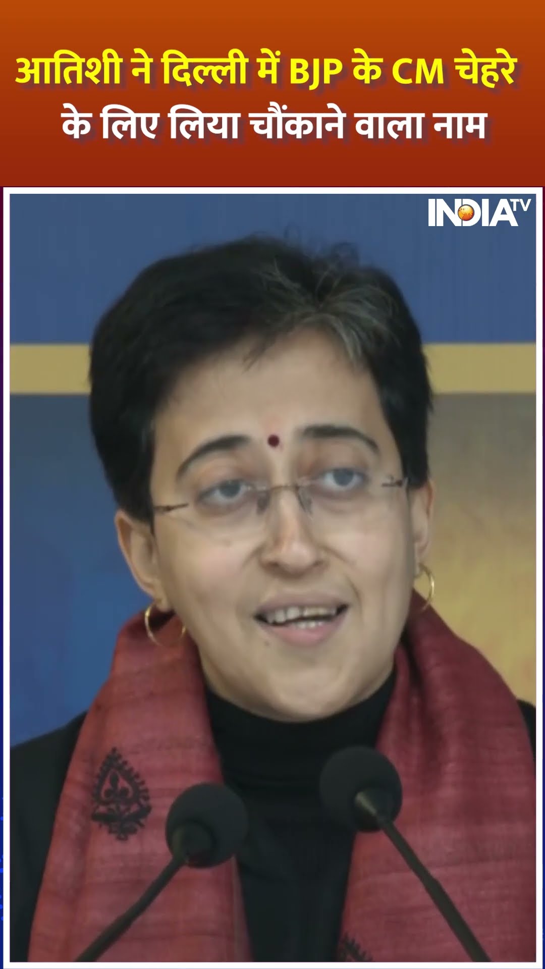 #atishi ने #delhi में #BJP के CM चेहरे के लिए लिया चौंकाने वाला नाम | #DelhiBJPCMFace