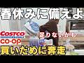 【春休み突入】コストコ&コープで備蓄。が、残業で全てがどうでもよくなった。【まとめ買い】