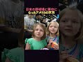 日本の野球場に魅了されたアメリカの家族