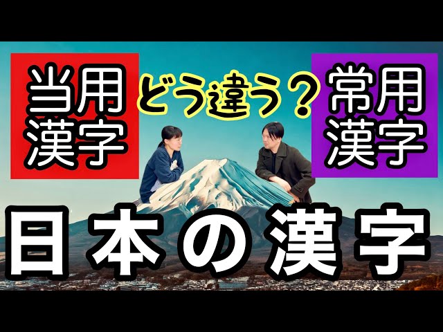 日本の漢字】マジでひらがなだけの世界だったかもしれない- #109 - YouTube