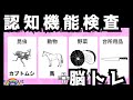 【認知機能検査対策】イラスト4枚記憶とマス埋めクイズで楽しく脳を活性化!! 2026年 No.18