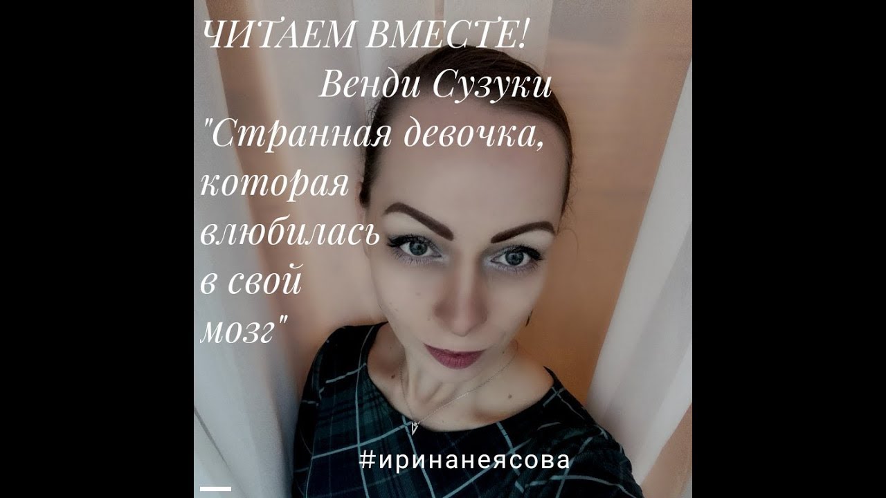 Нейробиолог венди сузуки