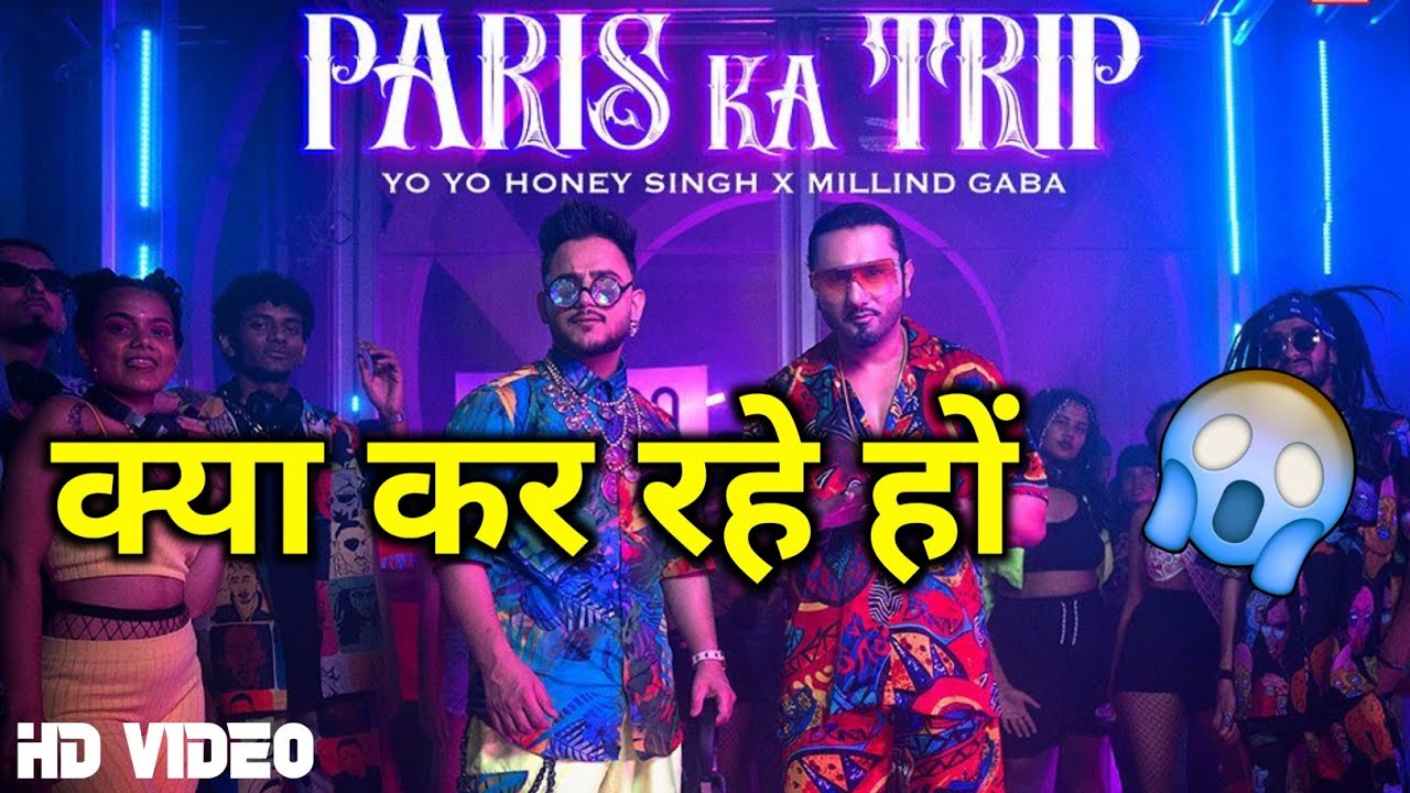 Paris Ka Trip Yo Yo Honey Singh Ft Millind Gaba क्यों हो रहा है ऐ 