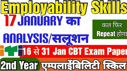 ITI Employability Skills Exam Paper 17 Jan 2022, Employability Skills 2nd Year Question Paper/ #iti