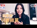 HEIDI 李靜儀 教煮可樂雞翼 Easy Coca-Cola Chicken Wings Recipe💖