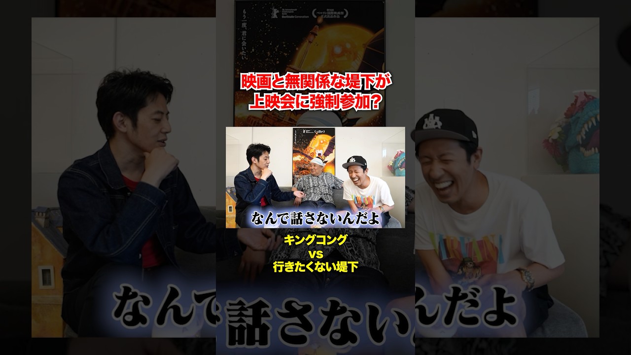 説得したいキングコングvs行きたくない堤下 #えんとつ町のプペル #堤下食堂 #キングコング #shorts