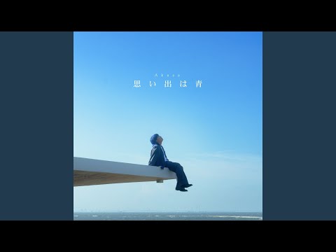 Watch アネモネ (feat. かすか) on YouTube
