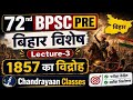 72nd BPSC Pre | revolt of 1857 | Bihar Special | Handwritten Notes  |  Chandrayaan Classes 