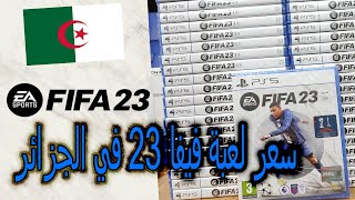 FIFA 23 prix algerie | سعر لعبة فيفا 23 في الجزائر