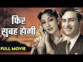 फिर सुबह होगी l Phir Subah Hogi 1958   | Raj Kapoor, Mala Sinha, Jagdish Sethi, Tun Tun.