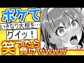 【厳選】殿堂入り「ボケて」が面白すぎて腹筋がやばいwww【boketeゆっくり解説】#49