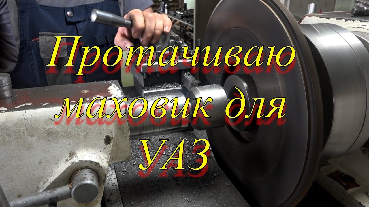 Маховик уаз патриот 409