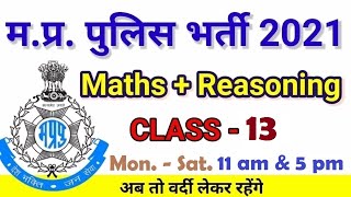 MP Police 2021 Math and Reasoning Live Test 13