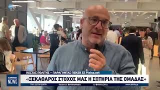 «ΞΕΚΑΘΑΡΟΣ ΣΤΟΧΟΣ ΜΑΣ Η ΣΩΤΗΡΙΑ ΤΗΣ ΟΜΑΔΑΣ»