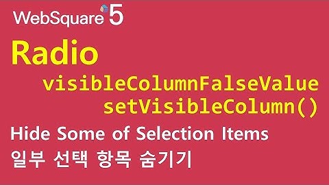 Radio - visibleColumn & visibleColumnFalseValue & setVisibleColumn() | WebSquare5 - Quick Guide