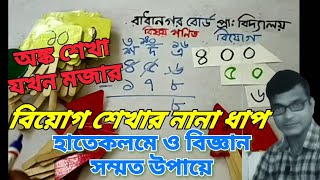 সহজে বিয়োগ শেখার নানা ধাপ Learn mathematics with Fun screenshot 2
