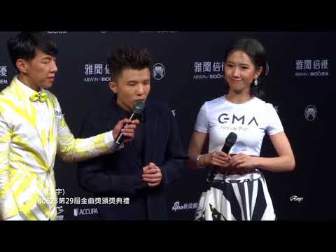 小宇(宋念宇)@第29屆金曲獎頒獎典禮星光大道紅毯及場中花絮