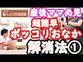 【柏 整体 産後骨盤矯正】産後ママ必見！！おなかのセルフトレーニング①　☆復習会当日の風景☆をご紹介します！！