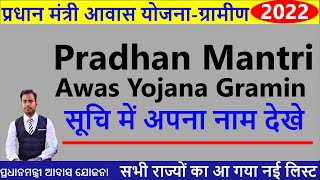 Pradhan mantri Awas Yojana Gramin 2021-22 - Know How to Check Your Name screenshot 4