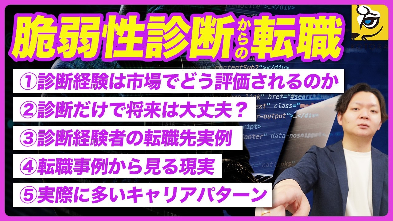 脆弱性診断エンジニアの4つのキャリアパス完全解説｜診断を続けた先で「キャリアが停滞する人・伸びる人」の違い