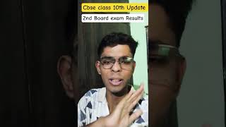 CBSE 10th 2nd Board Exam Result 2026 | CBSE Class 10 Compartment Result 2026 Kab Aayega?