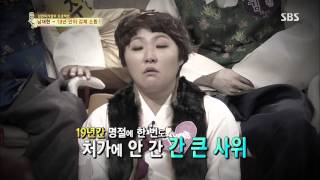 백년손님-자기야(함익병,남재현,김소현) 130718 #20(3)