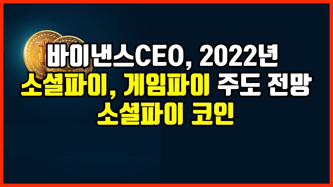 바이 낸스 ceo New 2022 바이낸스CEO \