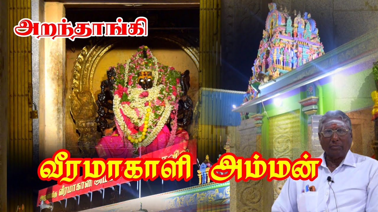 VEERAMAKALI AMMAN I ARANTHANGI I வீரமாகாளி அம்மன் #amman #temple #tamilnadu #villagetemple