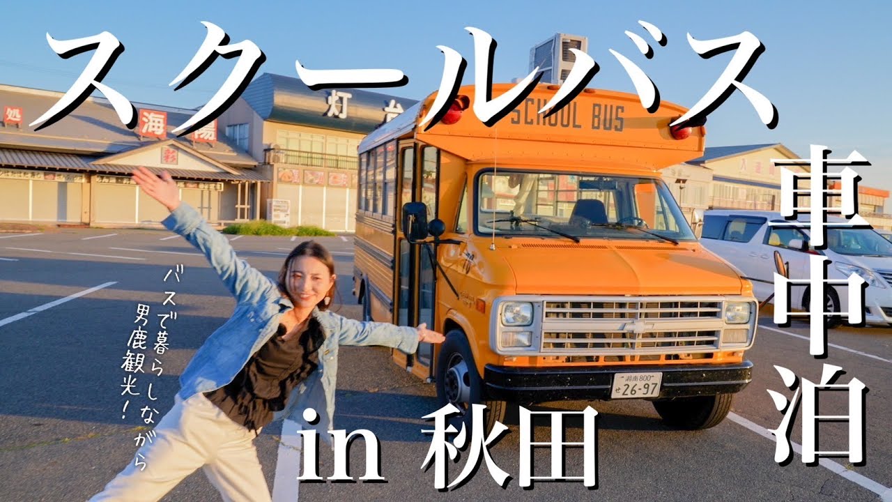 【男鹿】入道崎灯台の美しい夕陽と恩荷のなまはげ太鼓に感動✨