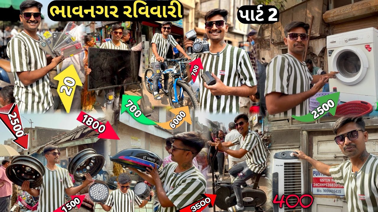 Bhavnagar Ni Ravivari Part - 2 || ભાવનગર ની રવિવારી બજાર ભાગ ૨ || Sunday market Bhavnagar