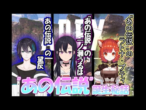 "あの伝説"誕生の瞬間【一ノ瀬うるは/ラトナ・プティ/黛灰】