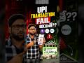 What To Do If UPI Transaction Failed But Money Debited?? 🚨 #shorts #upi #rbi #kowshikmaridi
