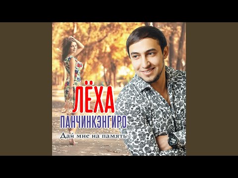 Sleduj Моя любовь na YouTube