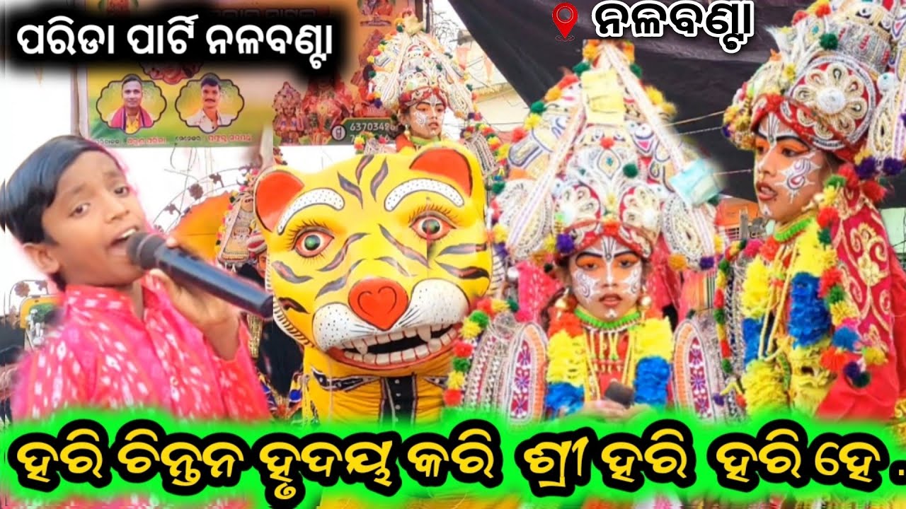 ହରି ଚିନ୍ତନ | parida parti nalabanta | prahalada nataka | odia raja nata | ganjam no 1 prahalada nata