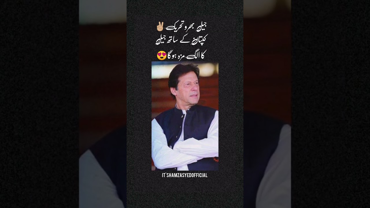 Jail bharo tehreek | 