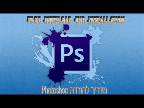 וִידֵאוֹ: איך אני מתקין את Adobe Photoshop cs6?