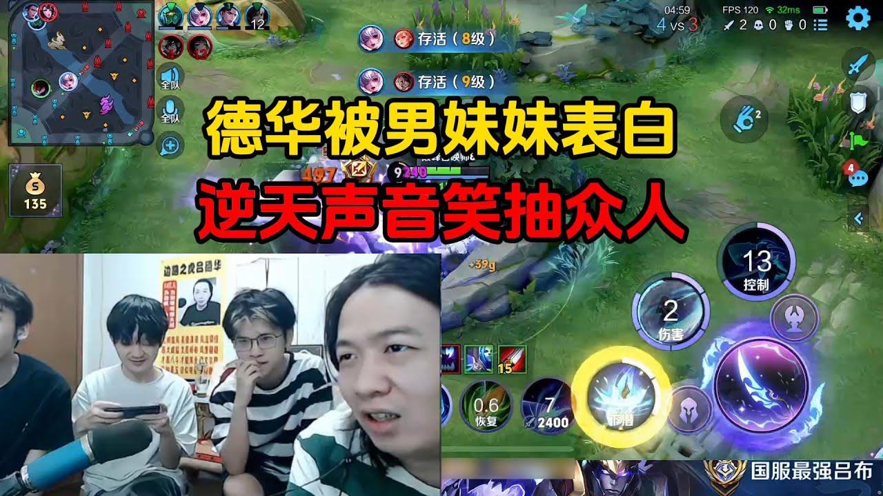 德华被男妹妹表白，逆天声音笑抽众人