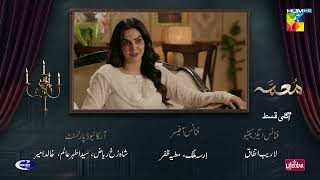 Muamma Ep 22 Preview | March 2026 | Starring Saba Qamar \u0026 Ali Ansari | HUM TV Shorts
