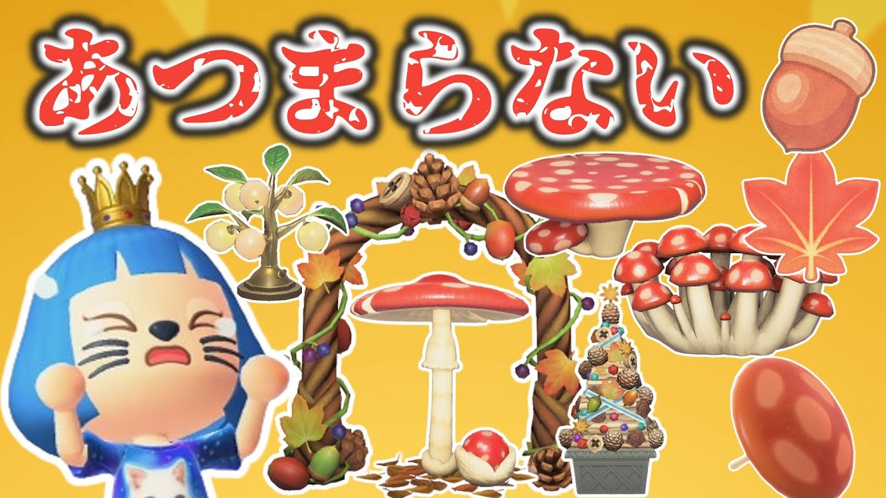 【終われません】きのみのレシピときのこレシピをコンプリートしろ！【あつ森ゆっくり実況】