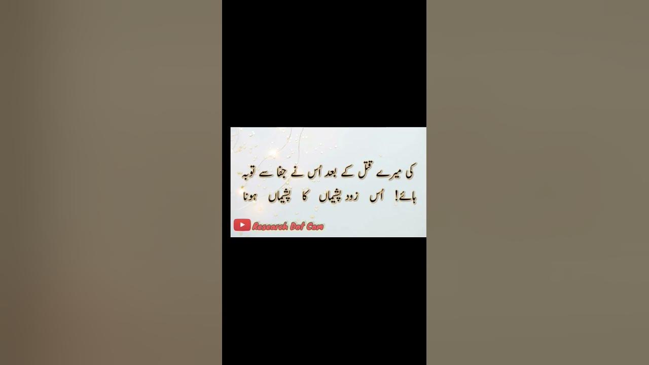 ki-mere-qatal-ke-baad-usne-jafa-se-toba-youtube