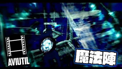 魔法陣のエフェクト