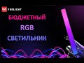 Yeelight Xiaomi c RGB подсветкой | Mодель YLODS0025