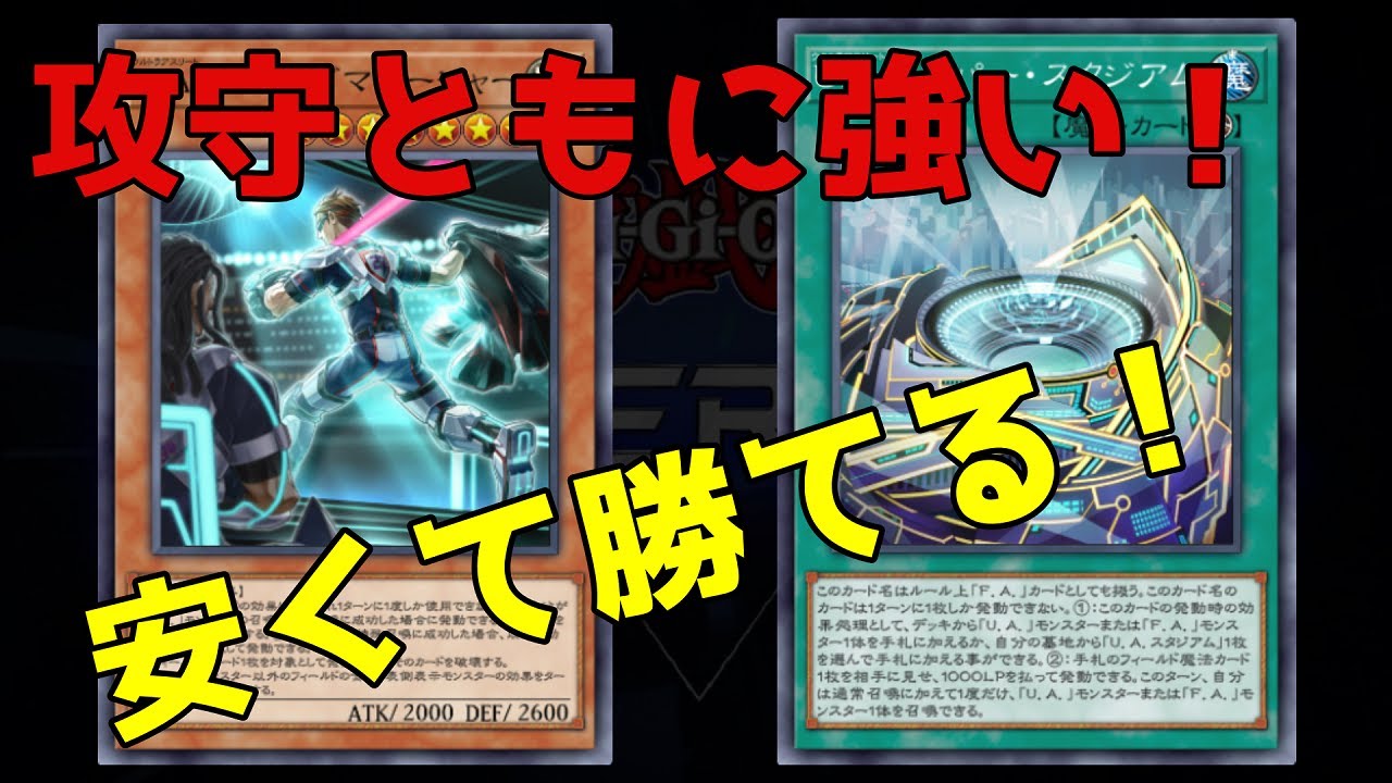 連勝できる U A ウルトラアスリート が強すぎる 遊戯王マスターデュエル Youtube 連勝できる U A ウルトラアスリート が強すぎる 遊戯王マスターデュエル Youtube
