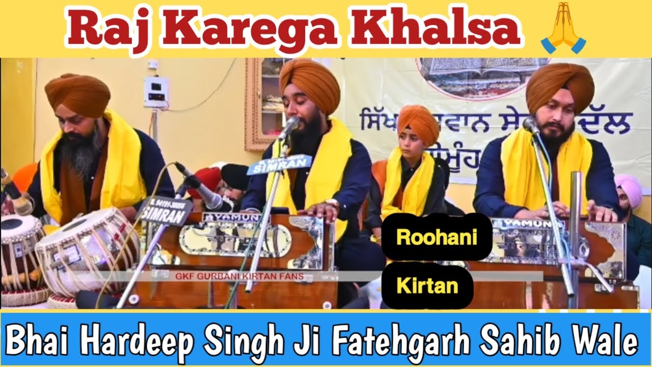 RAAJ KREGA KHALSA | BHAI HARDEEP SINGH JI FATHEGARAH SAHIB WALE | ROOHANAI GURBANI KIRTAN