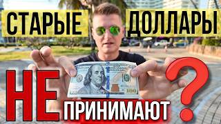 видео: НЕ Примут Ваши Доллары! Как не Потерять Деньги в Таиланде 2025? Что Нужно Знать туристам! Инструкция картинка: НЕ Примут Ваши Доллары! Как не Потерять Деньги в Таиланде 2025? Что Нужно Знать туристам! Инструкция