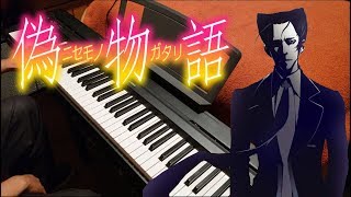 Miniatura de "Nisemonogatari OST "Ominous" Kaiki  Theme Piano Cover"