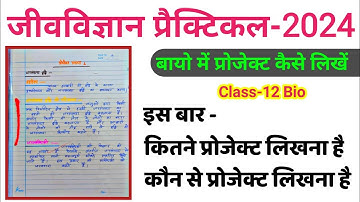 Biology practical | class 12 biology project file kaise banaye 2024 up board | 12th biology project