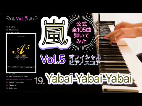 Vol.5】嵐公式ピアノスコアA+5 / ARASHI A-augment Piano Solo Score