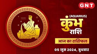 Aaj Ka Kumbh Rashifal 5 जून 2024: मानसिक तनाव से बचें | Aquarius Horoscope Today