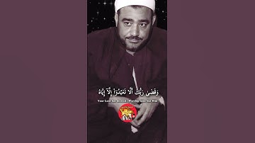 مقطع أسطورى الشيخ سيد النقشبندي آية تهز القلوب من سورة الإسراء #قران_كريم #سيد_النقشبندي